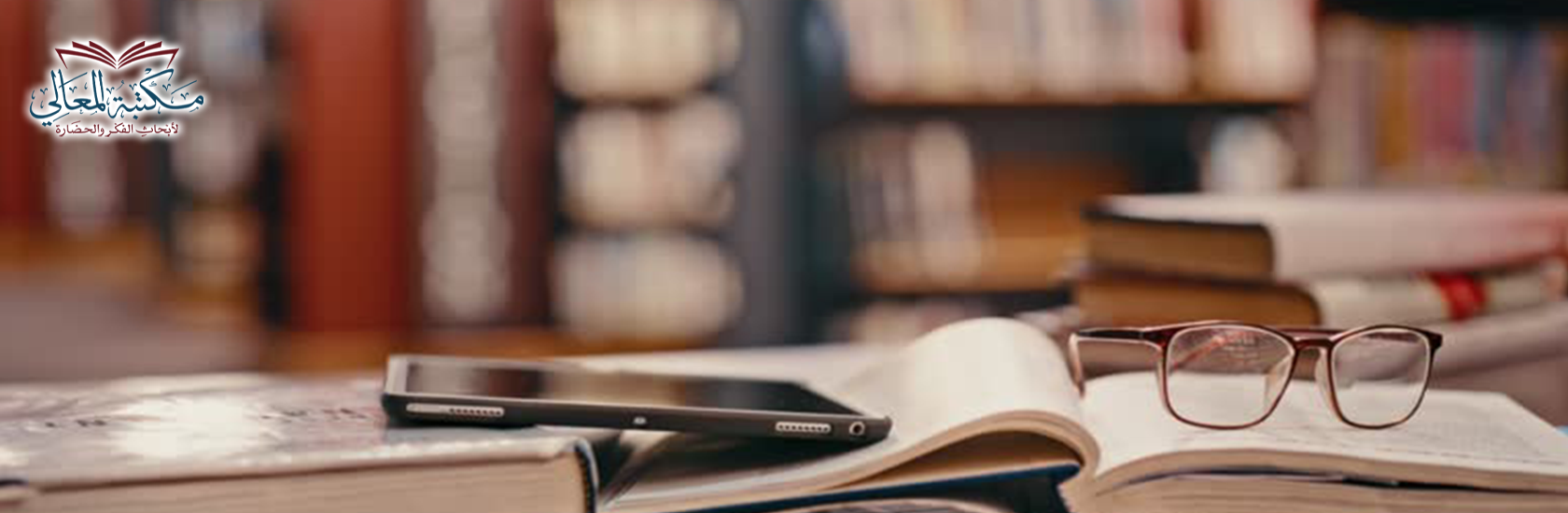 مكتبة المعالي