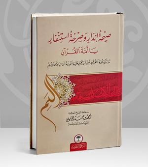 صيحة إنذار وصرخة إستنفار