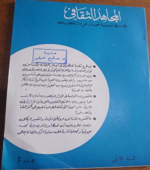 المجاهد الثقافي