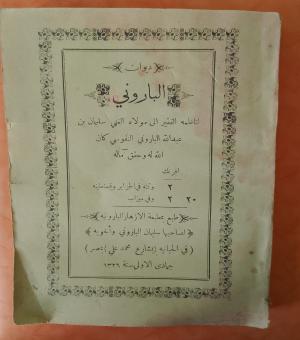 ديوان الباروني