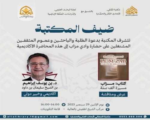 ضيف المكتبة-  قراءة في كتاب: مزاب مسيرة الف سنة. مع الدكتور براهيم بن يوسف