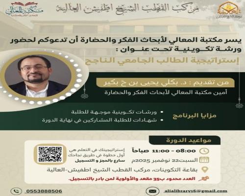 استراتيجية الطالب الجامعي الناجح 